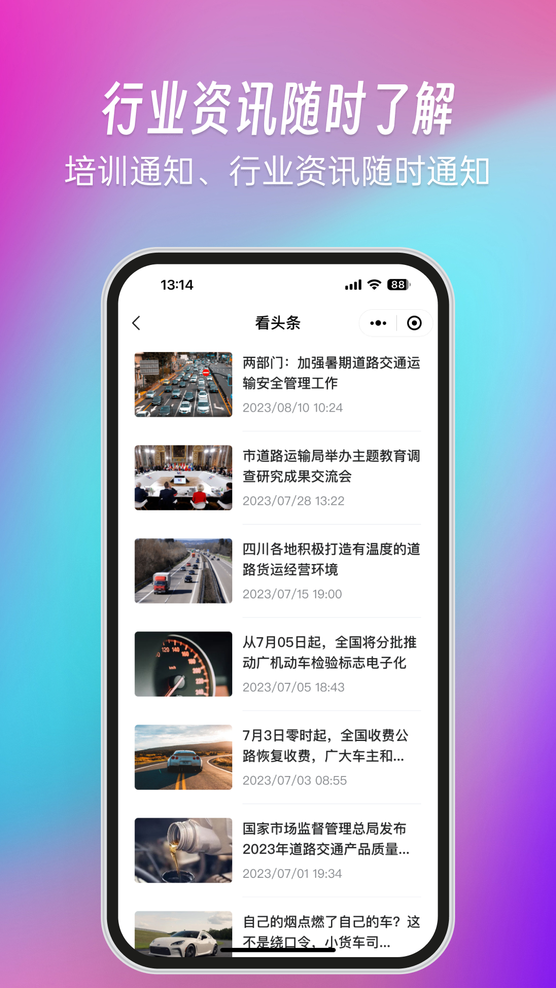 交通安全云课堂app 截图4