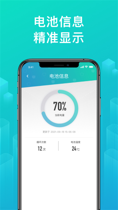 绿源智能最新版 截图4