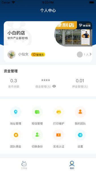 驿收发app 截图2