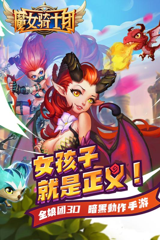 魔女骑士团 截图4