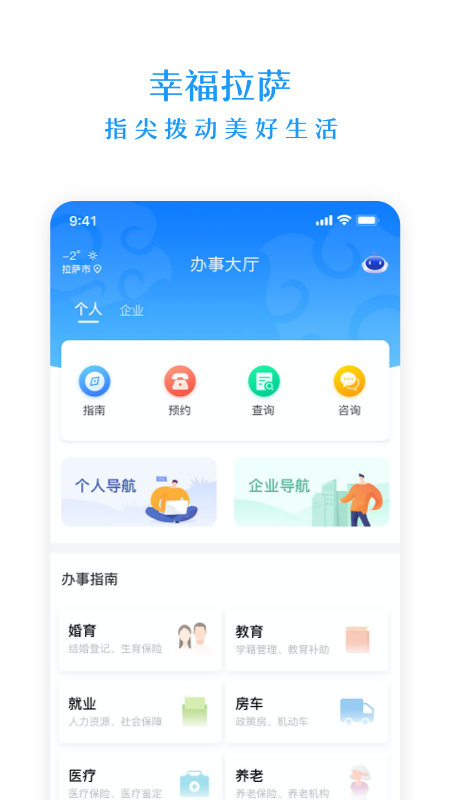 幸福拉萨(政务服务)app 2.0.4 截图3