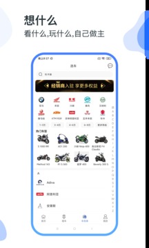 摩嗨共享摩托车 截图2