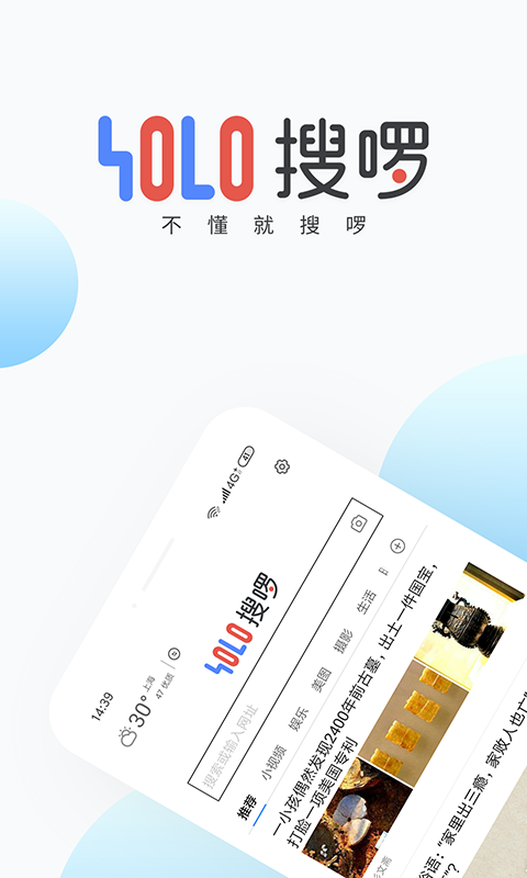 搜啰 截图1