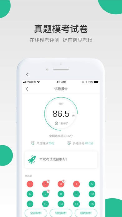 哇题库app 截图3