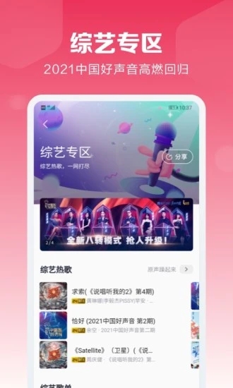 咪咕音乐app最新版 截图3