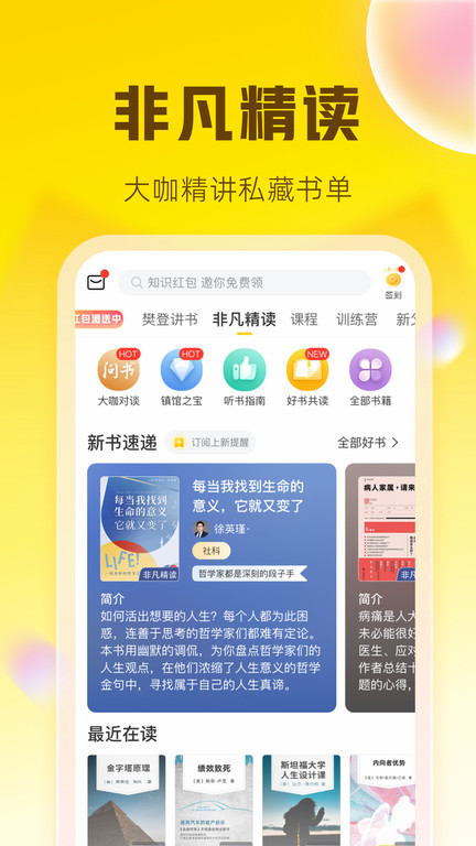 樊登读书APP 截图1