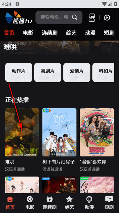 熊猫tv免费版 1