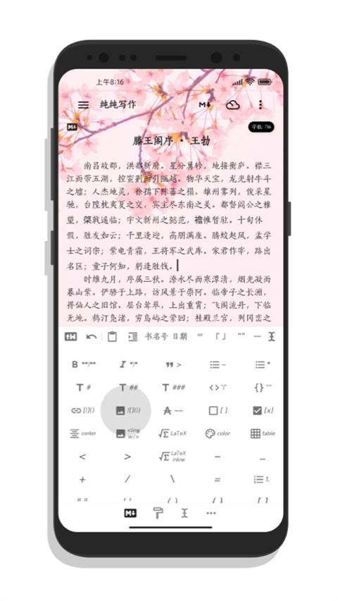 纯纯写作app 截图1