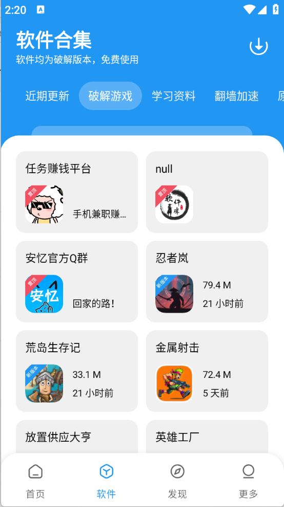 安忆软件库 截图1