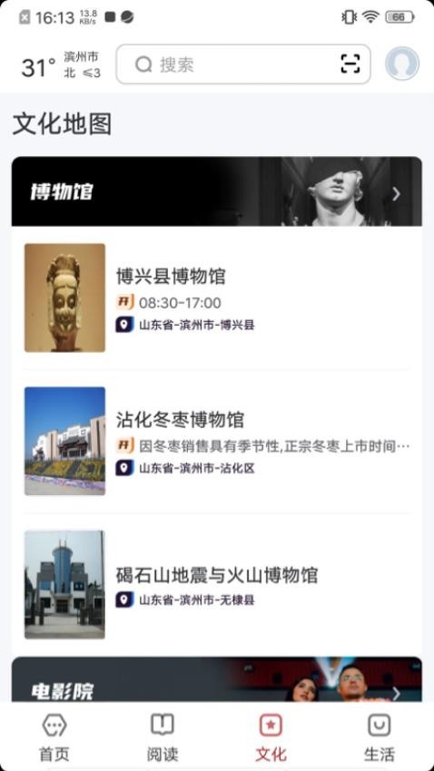 数字滨州app 截图2