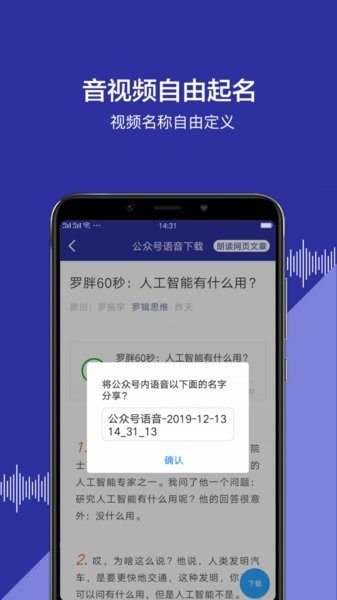 公众号语音助手 截图1