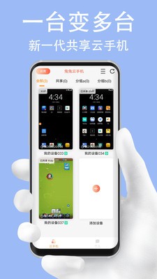 兔兔云手机 截图4