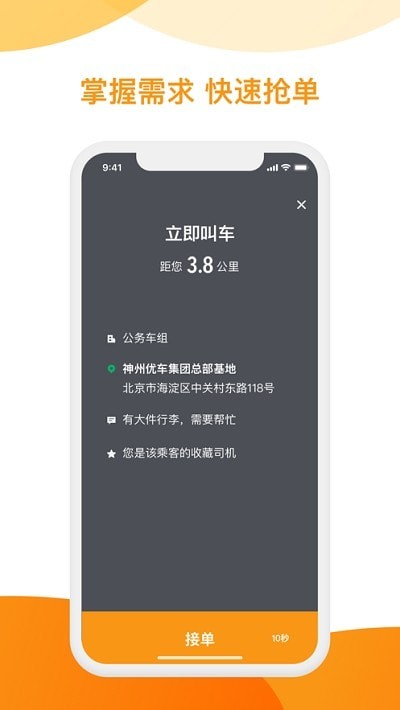 用心司机端app 截图1