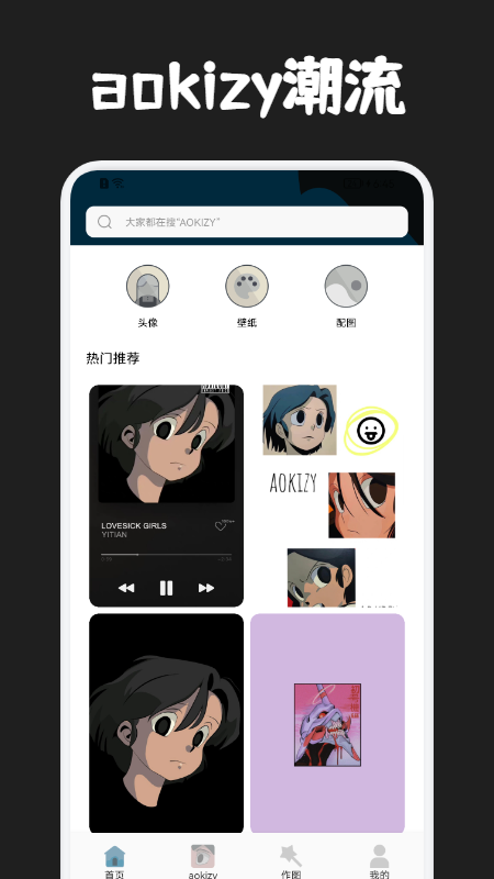aokizy头像壁纸 截图1