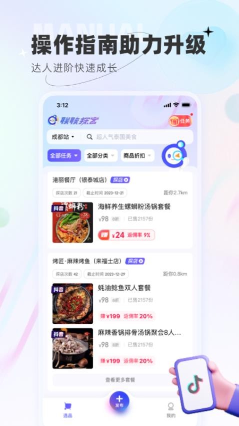 联联探客app 截图3