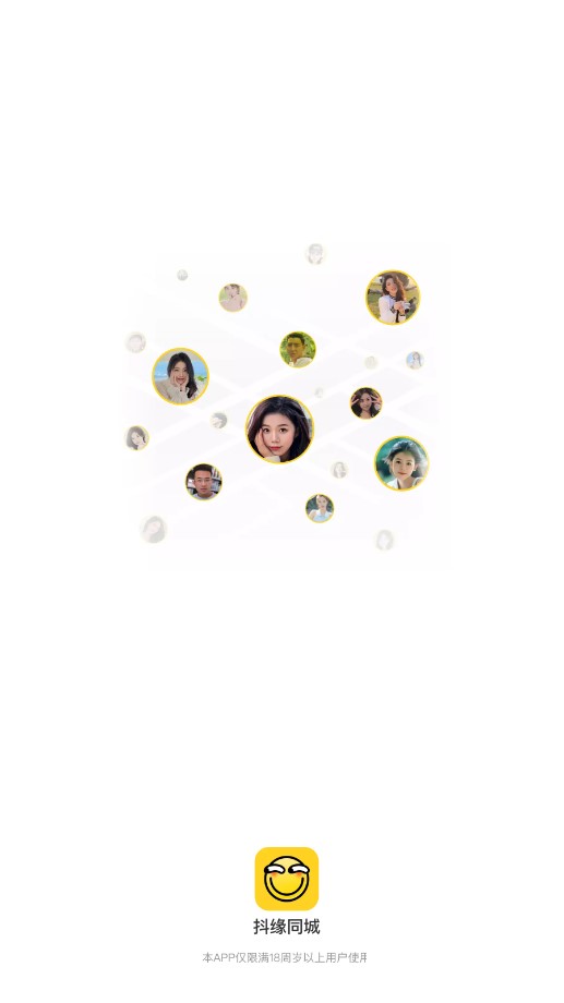 抖缘同城 截图1