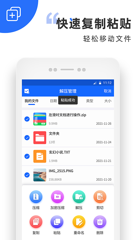 ZIP解压缩助手 截图3