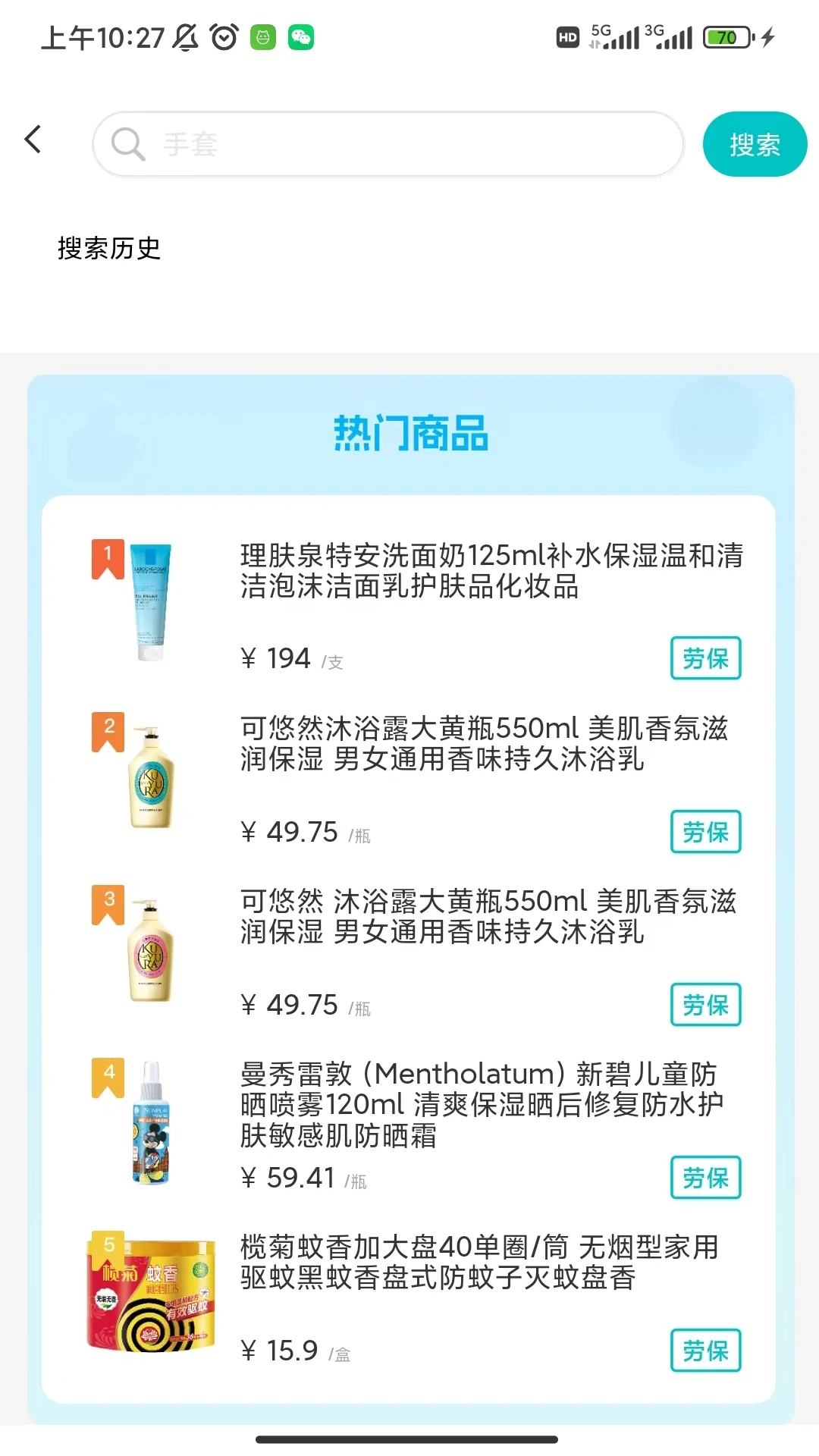 陕燃云采app 截图4