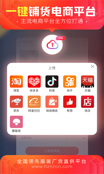 货捕头批发网app 截图1