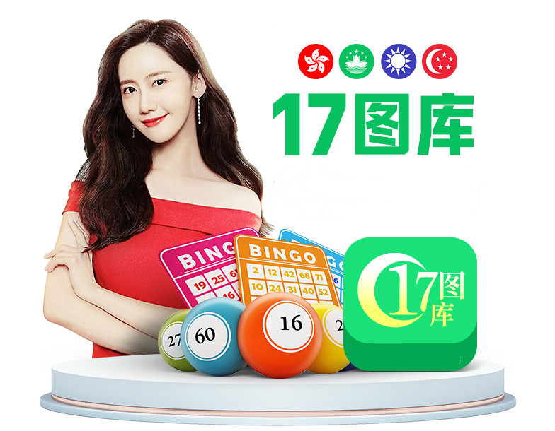 17图库图片全年免费资料 截图1