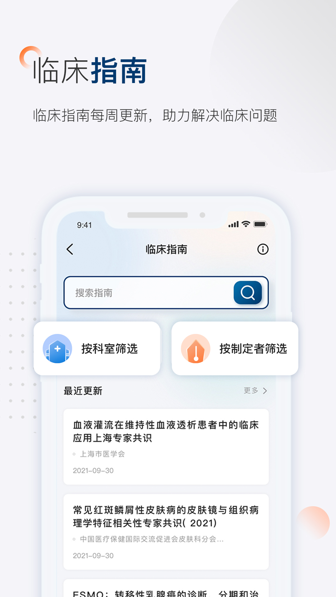 临床决策助手app 截图1