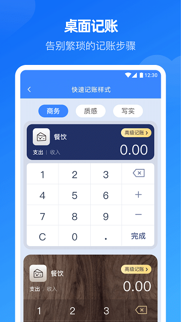 小小账本 截图1