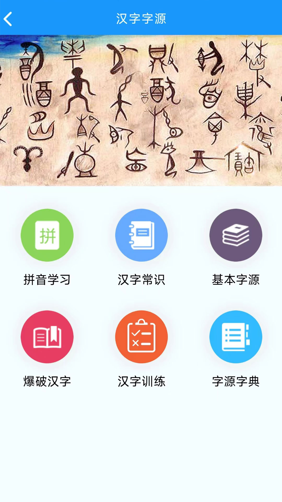 语经智学app 截图1