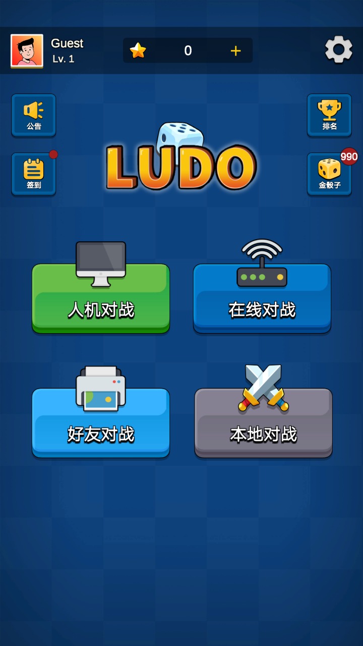 国际飞行棋LUDO 截图3