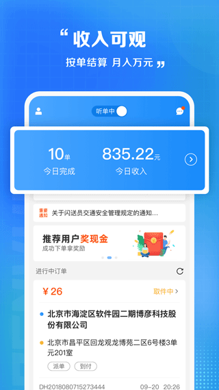 闪送骑手 截图2