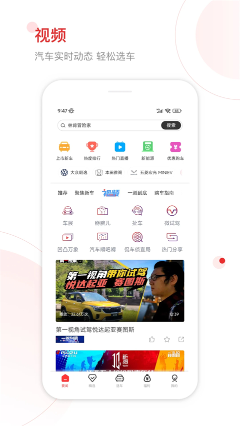 网通社安卓版 截图3