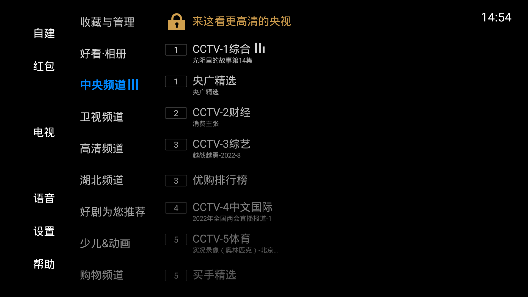 电视家7.0电视版 截图1