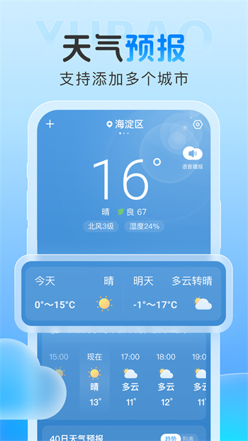 雨霞天气 截图2