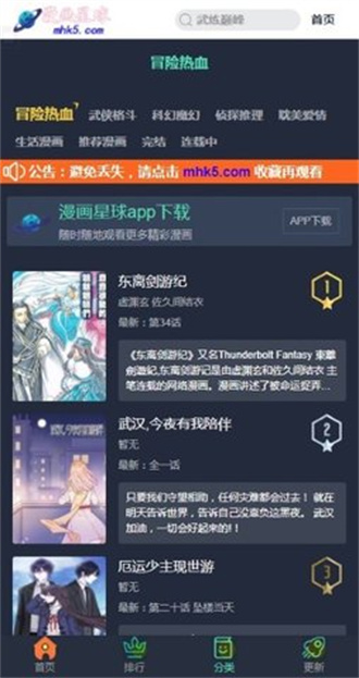 漫画星球官网入口 截图2