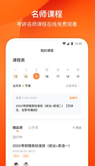 小站考研 截图2