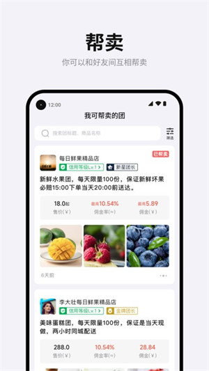 团满满app 截图2