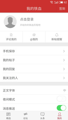 铁血军事最新版 截图4