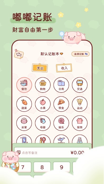 嘟嘟记账APP 截图1