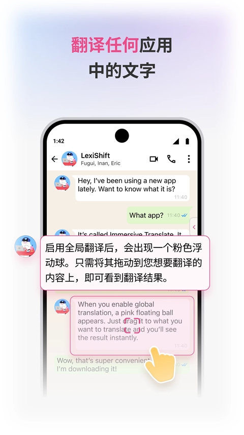 沉浸式翻译App 截图2