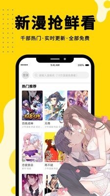 繁咪漫画 截图3