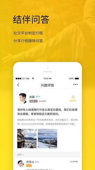 旅游宝app 截图4