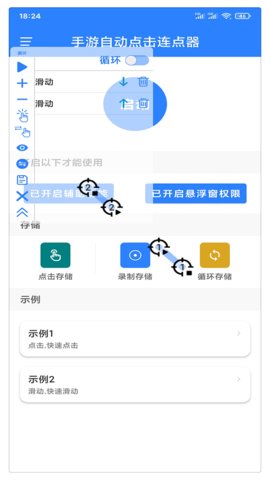 万能自动点击器连点器app 截图2