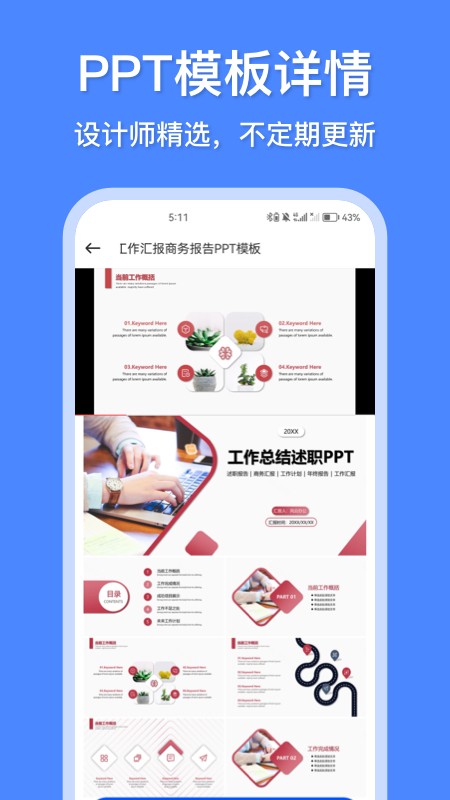 办公模板王软件 截图3