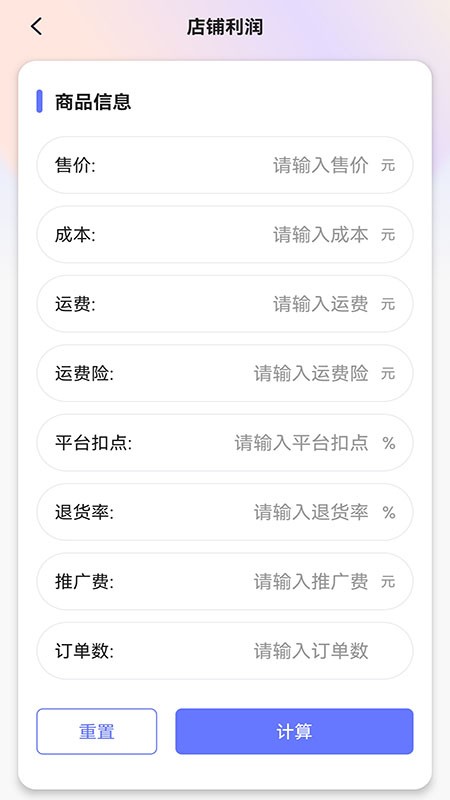 ROI计算器免费版本 截图5