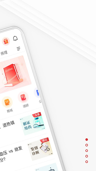 医学界医生站app 截图2