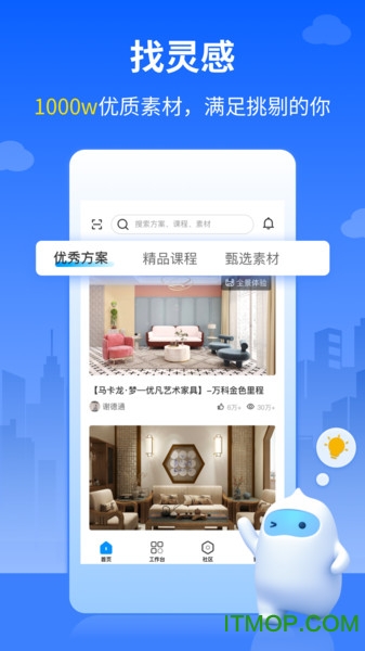 三维家app 截图1