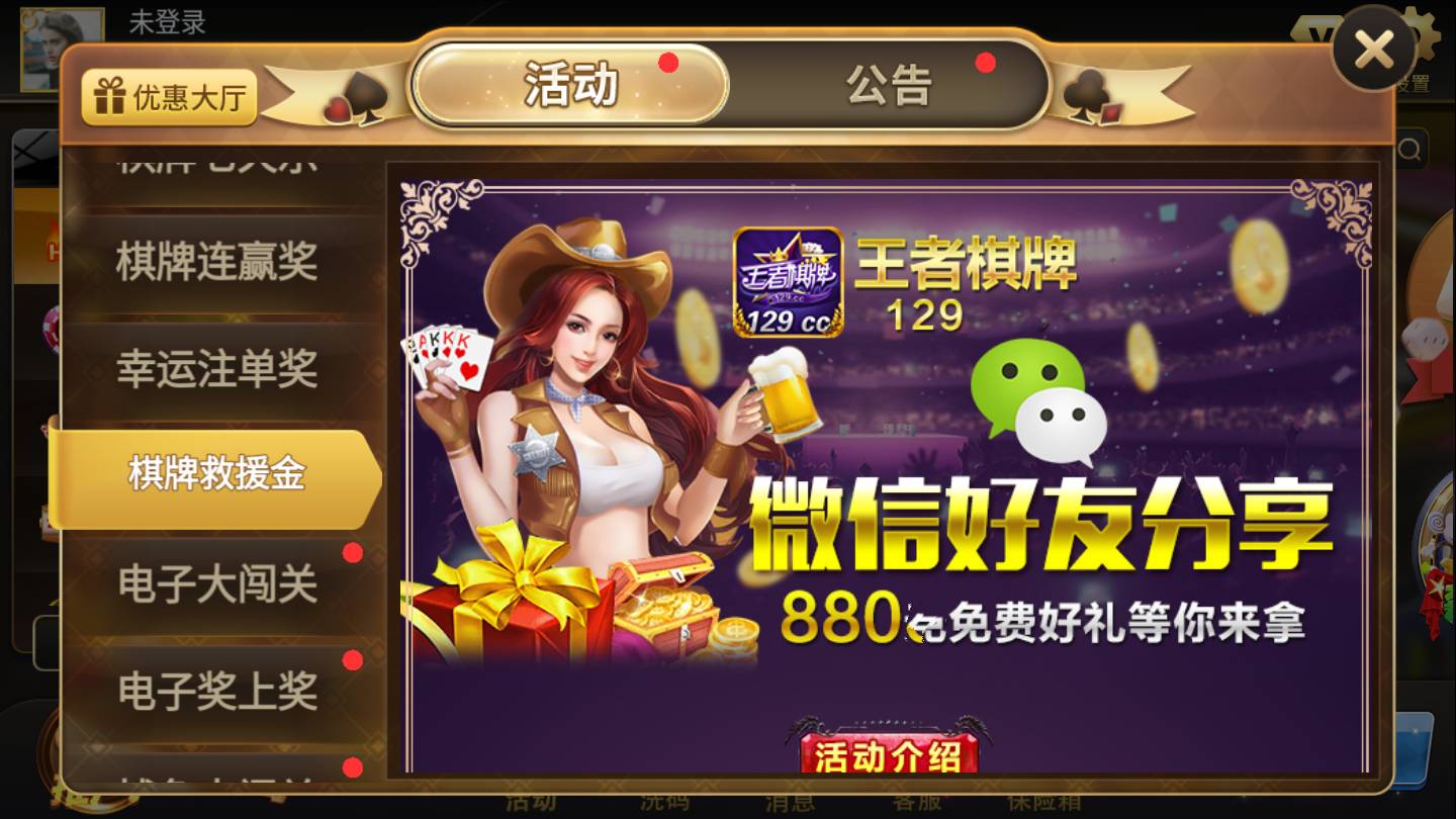王者棋牌3178版本 截图3