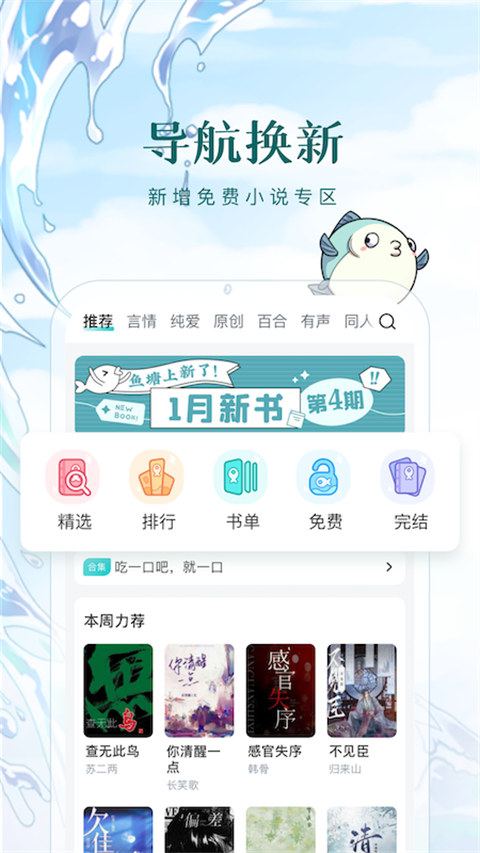 长佩文学城手机版 截图4