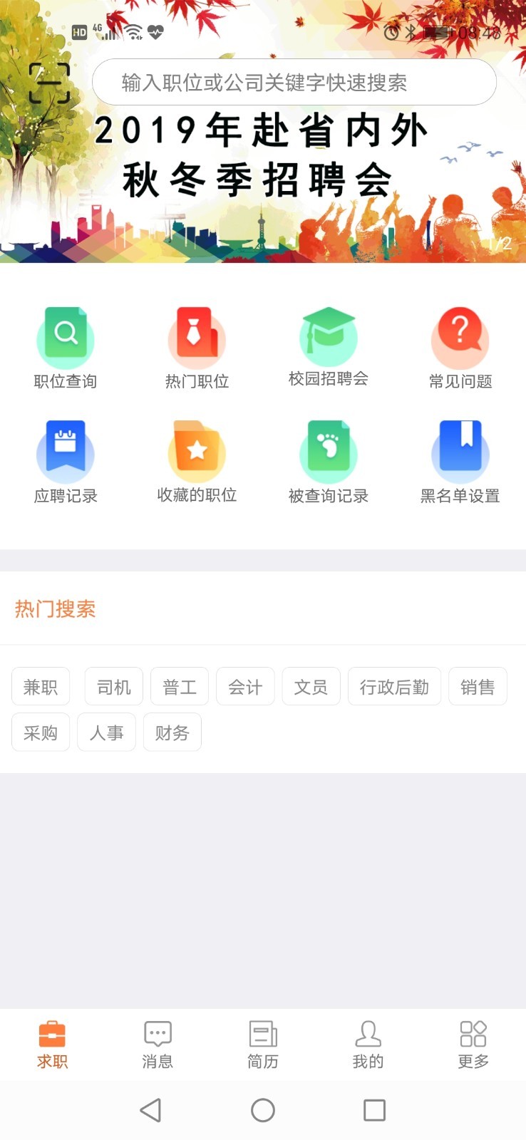 厦门人才网 截图3