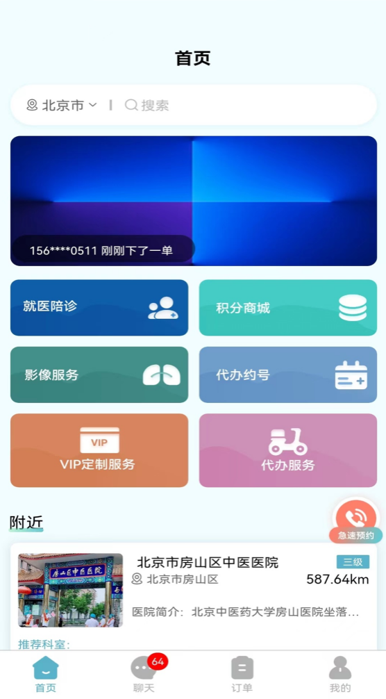 易呼就到app 截图3