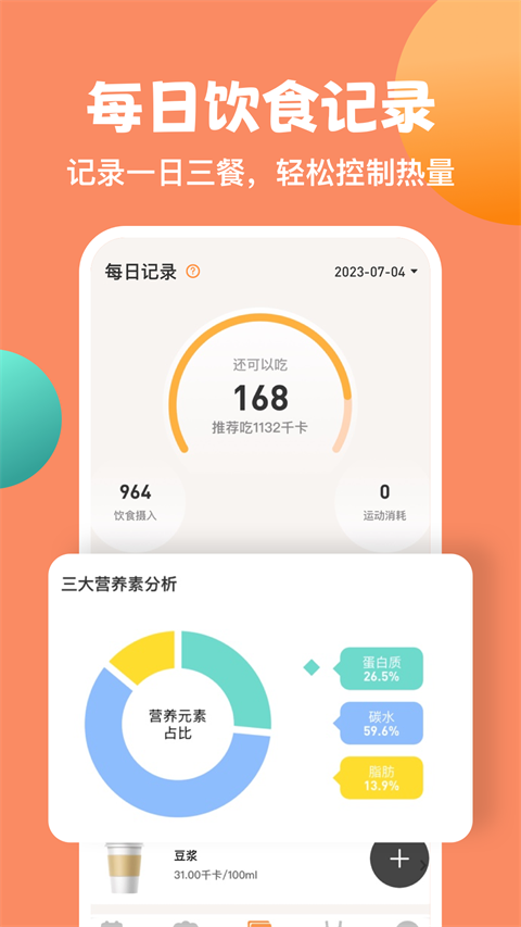 怪兽轻断食app 截图5